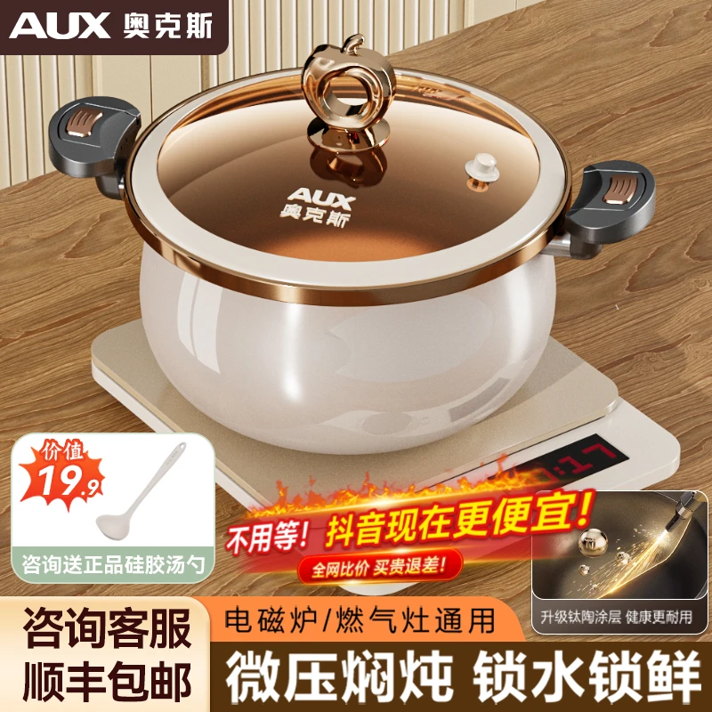 奥克斯家用微压锅汤锅珐琅锅炖锅高压锅炖煮不粘搪瓷煲汤锅压力锅