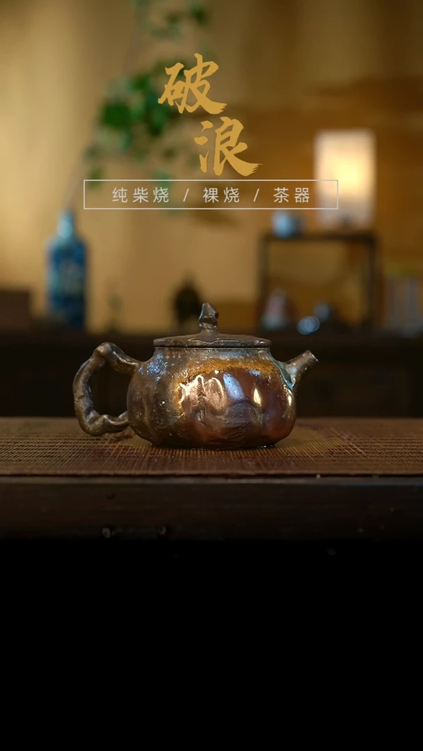 壶409号容量120-130ML陶泥