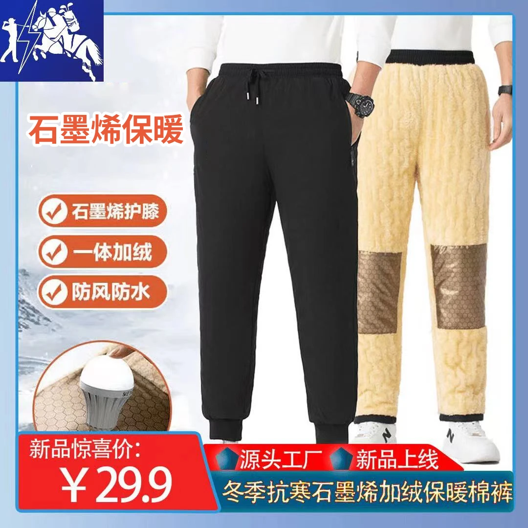 【升级石墨烯护膝】保罗加绒加厚防风防水男女同休闲棉裤2404