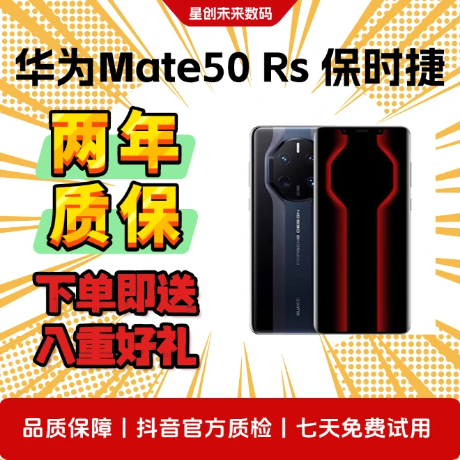 9新 Huawei/华为 华为50RS保时捷曲屏双卡轻奢