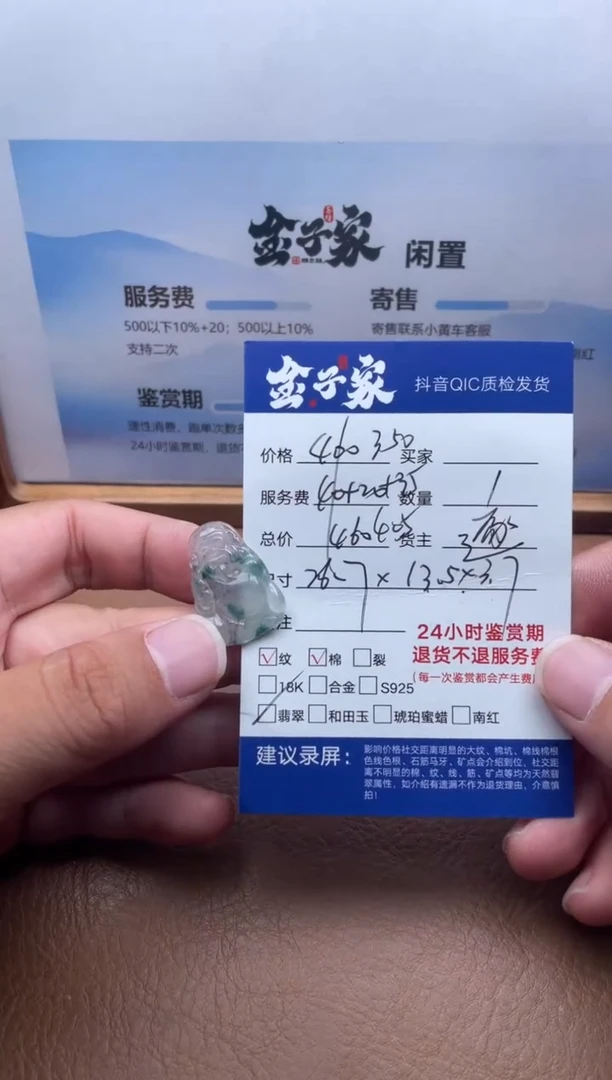 颈饰未镶嵌翡翠525452649