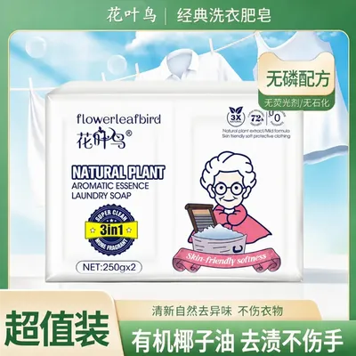 花叶鸟天然椰油皂/老奶奶家用椰子油洗衣皂多功能强力去污