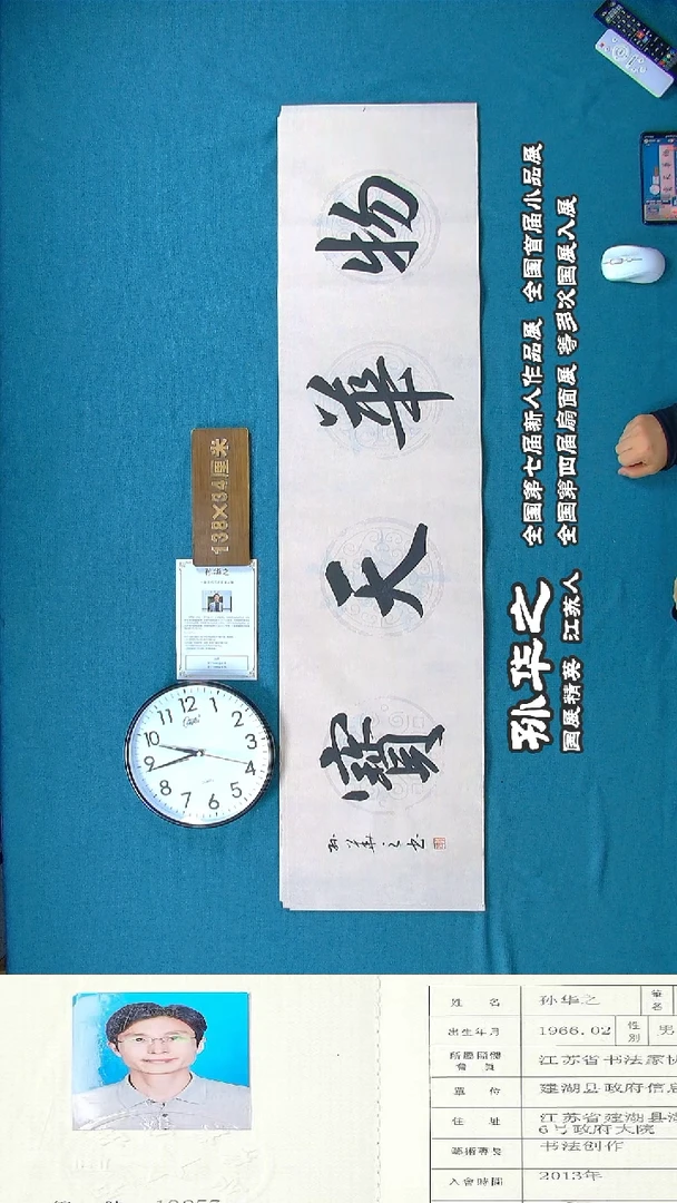 书法52R孙华之书法作品