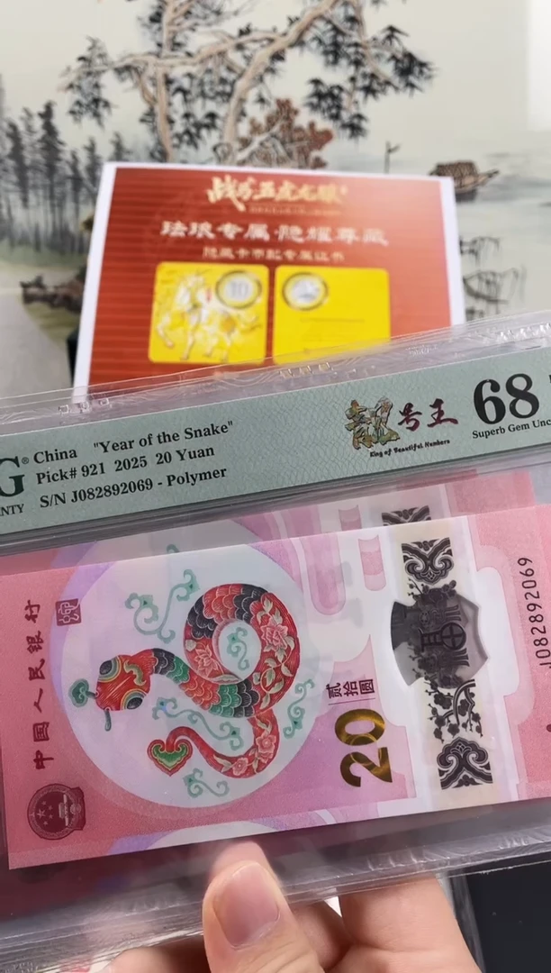 塑料蛇钞圆梦号68分，