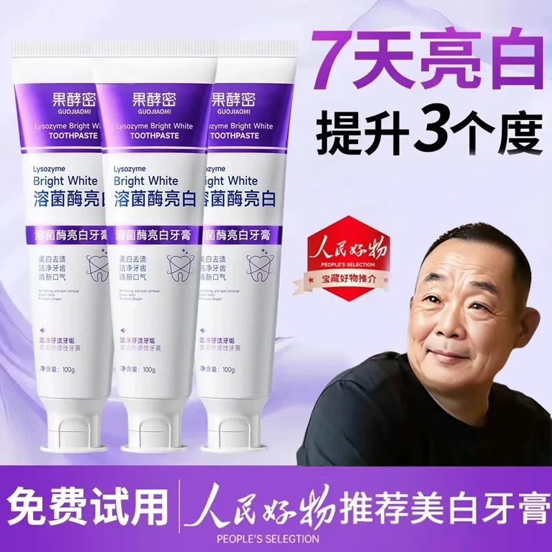 【胖l东l來&许昌自营✅】溶菌酶亮牙膏美白去黄口除臭持久留香正品牌