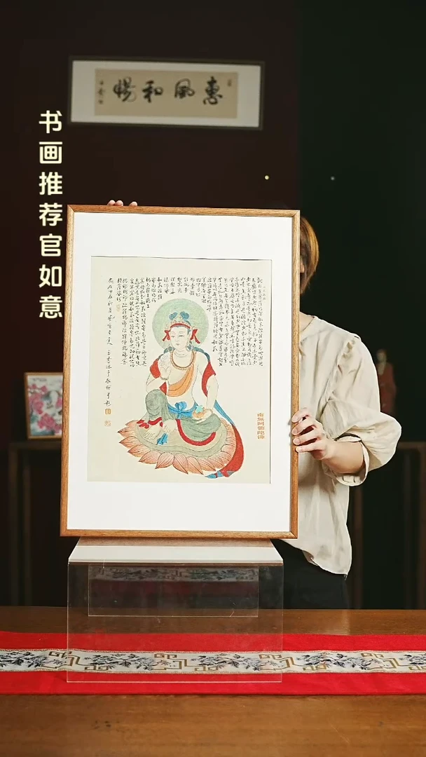 【闪购商品】书法带框绘画 40*60观音心经