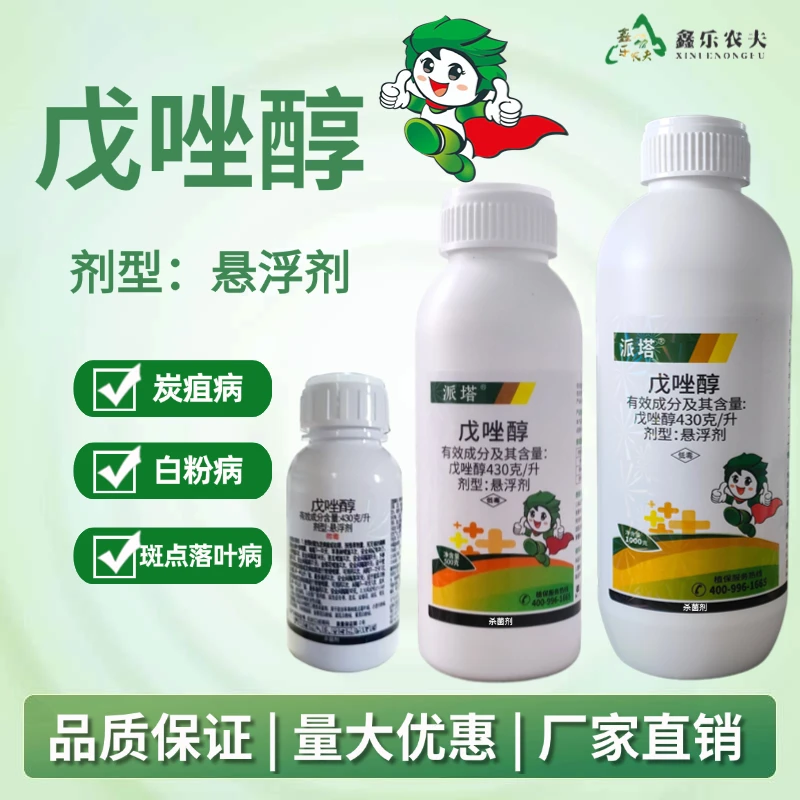戊唑醇杀菌剂斑点早期落叶病白粉病炭疽病农药