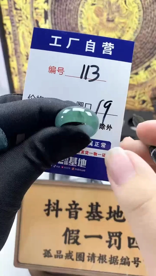 未镶嵌戒圈翡翠113