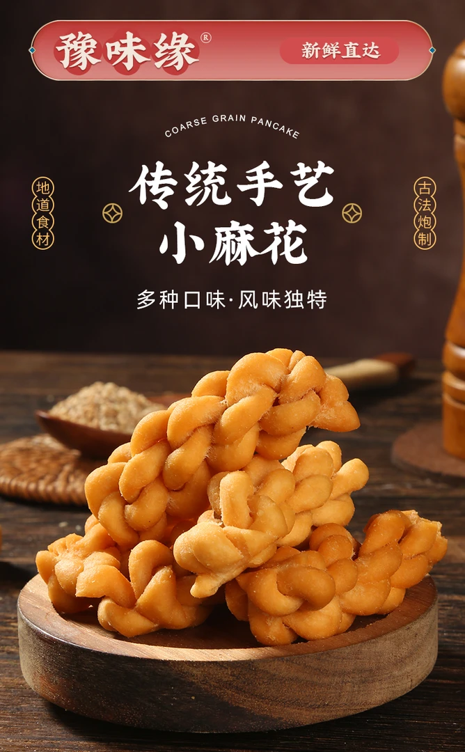 豫味缘开封靳氏麻花多口味休闲零食新人买二包送一包到手三包老师