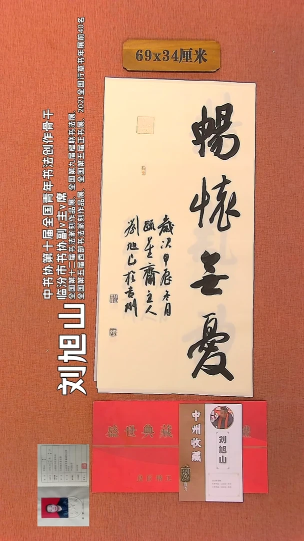 【闪购商品】书法210    刘旭山书法作品