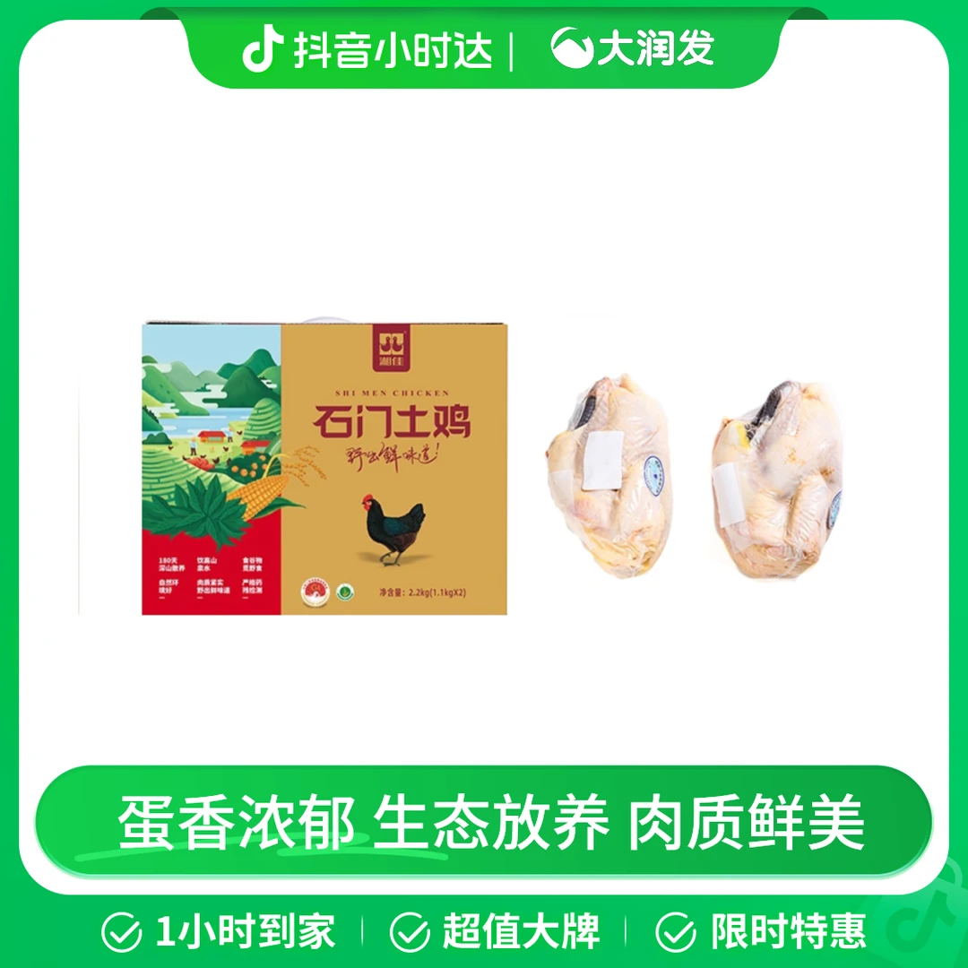 湘佳石门土鸡2只装/箱(1.1kg*2)(非当日达)