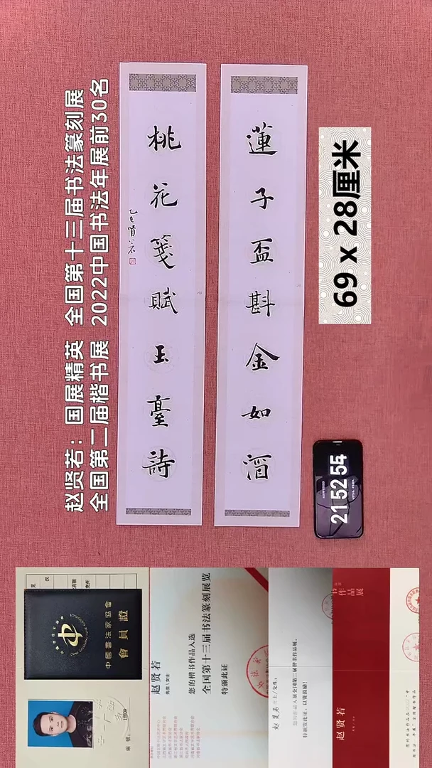 书法199    赵老师书法作品