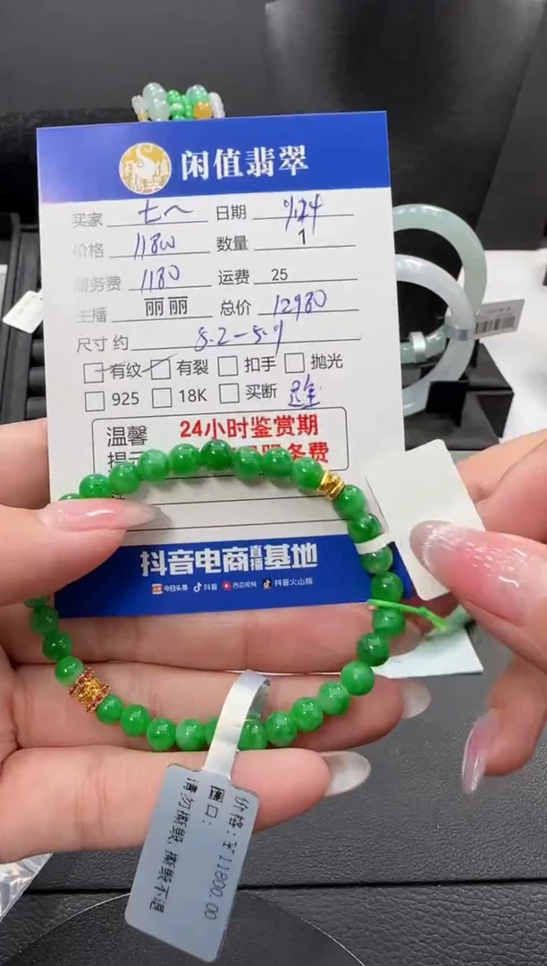 足金镶嵌手串翡翠七*?翡翠珠串