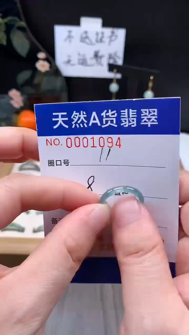 未镶嵌戒指翡翠11#