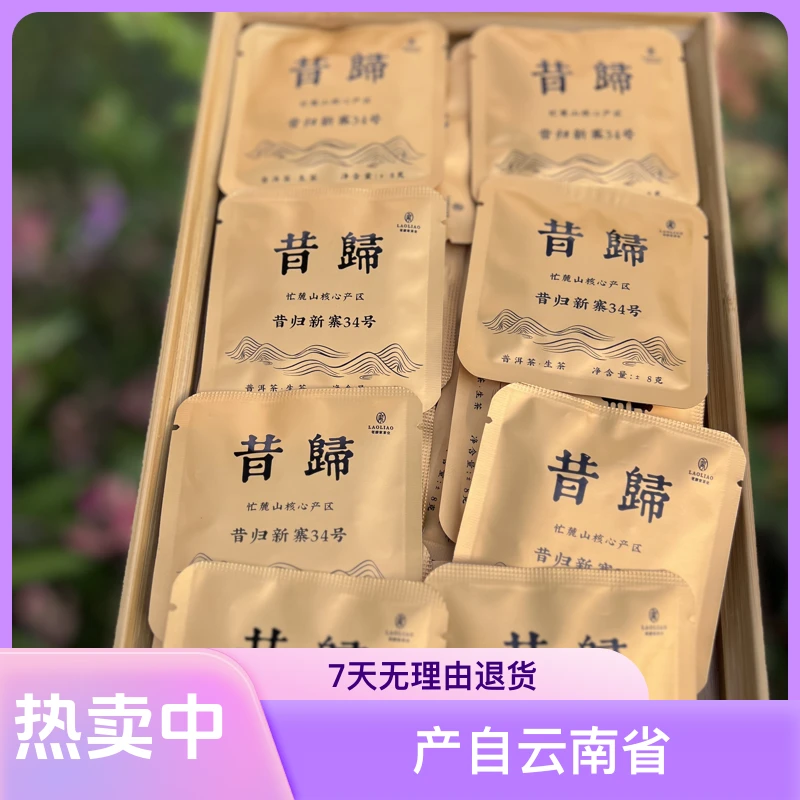 核心区【忙麓山】21年头春手工圆片8克(高香甜高回甘兰香)黄色款
