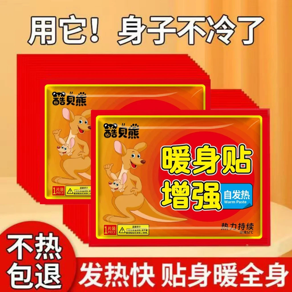 【10贴 拍5单发6单 共60贴】冬季增强暖贴暖宝宝保暖温度暖贴腰腹
