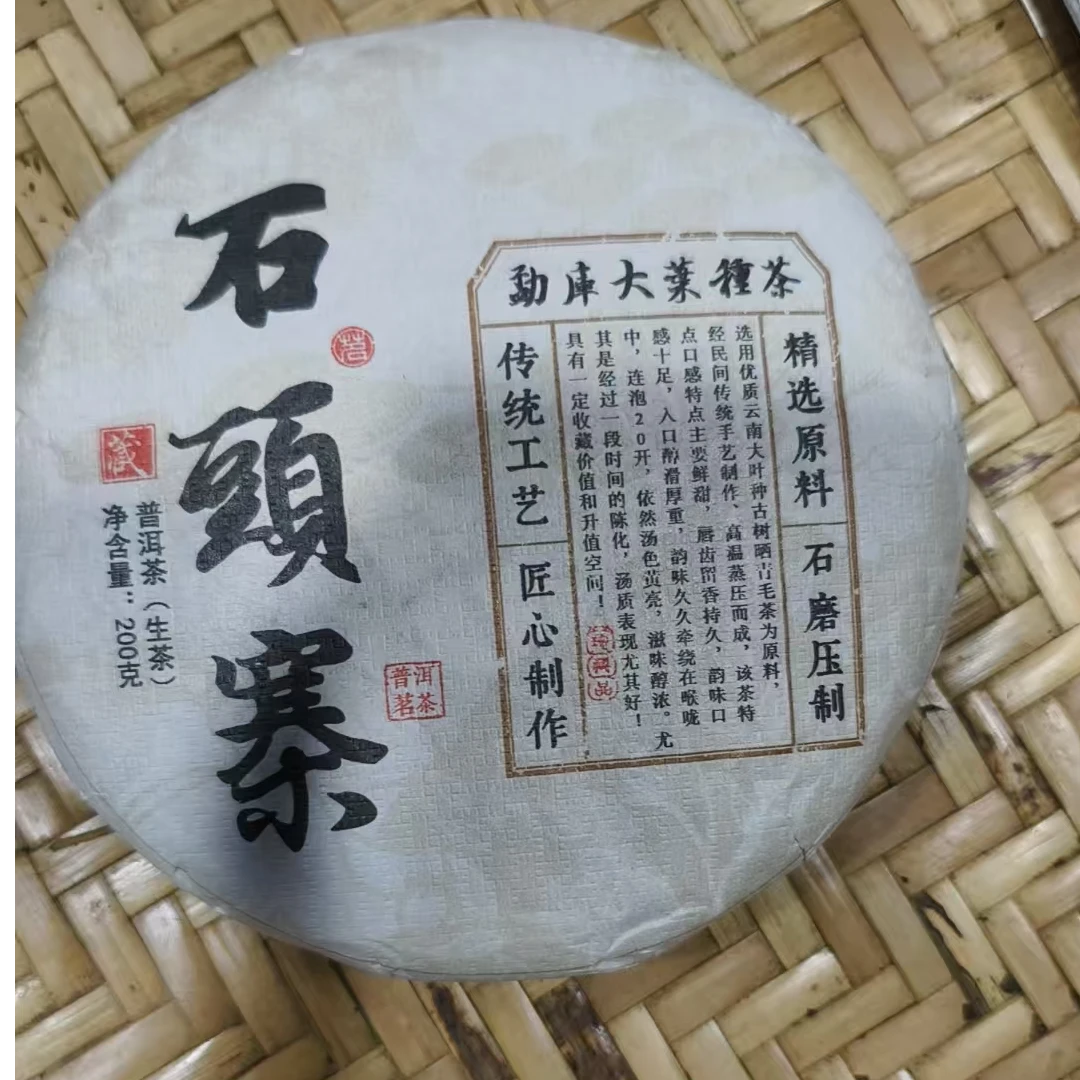 514号-2019年200克章外石头寨（春）普洱生茶饼
