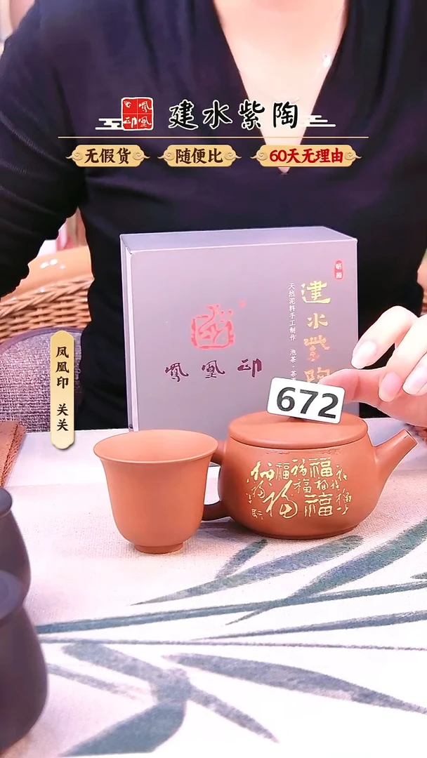 绿**山建水紫陶福多多微瑕