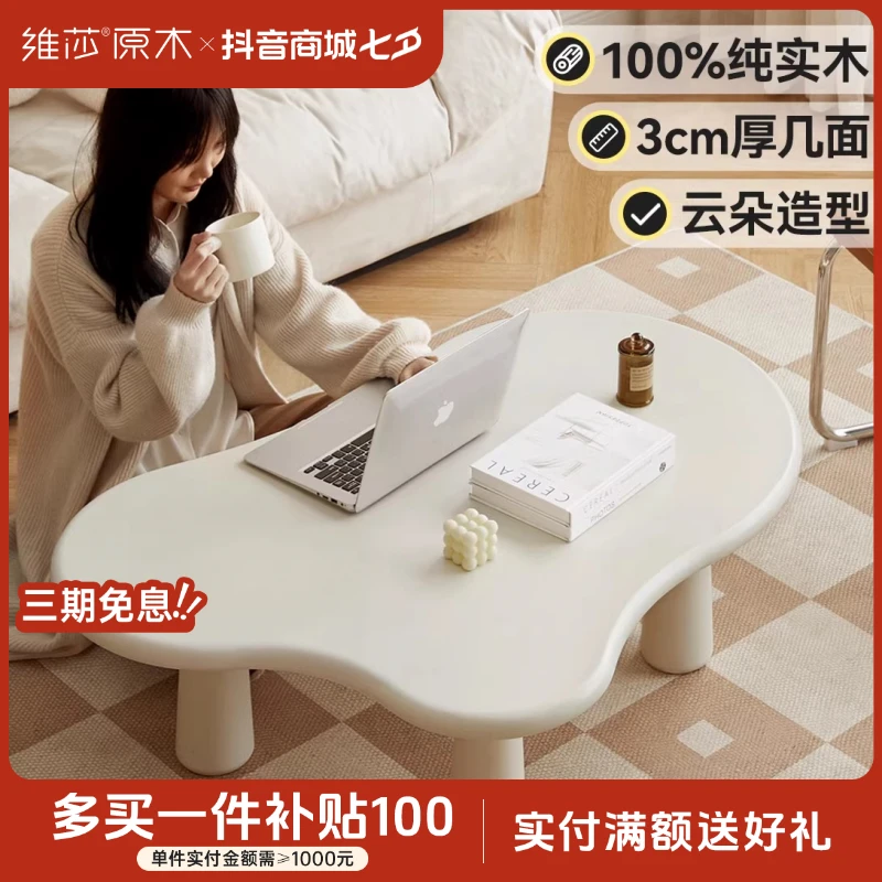 源氏木语x维莎全实木云朵茶几简约客厅茶台奶油风白色茶桌J01J01