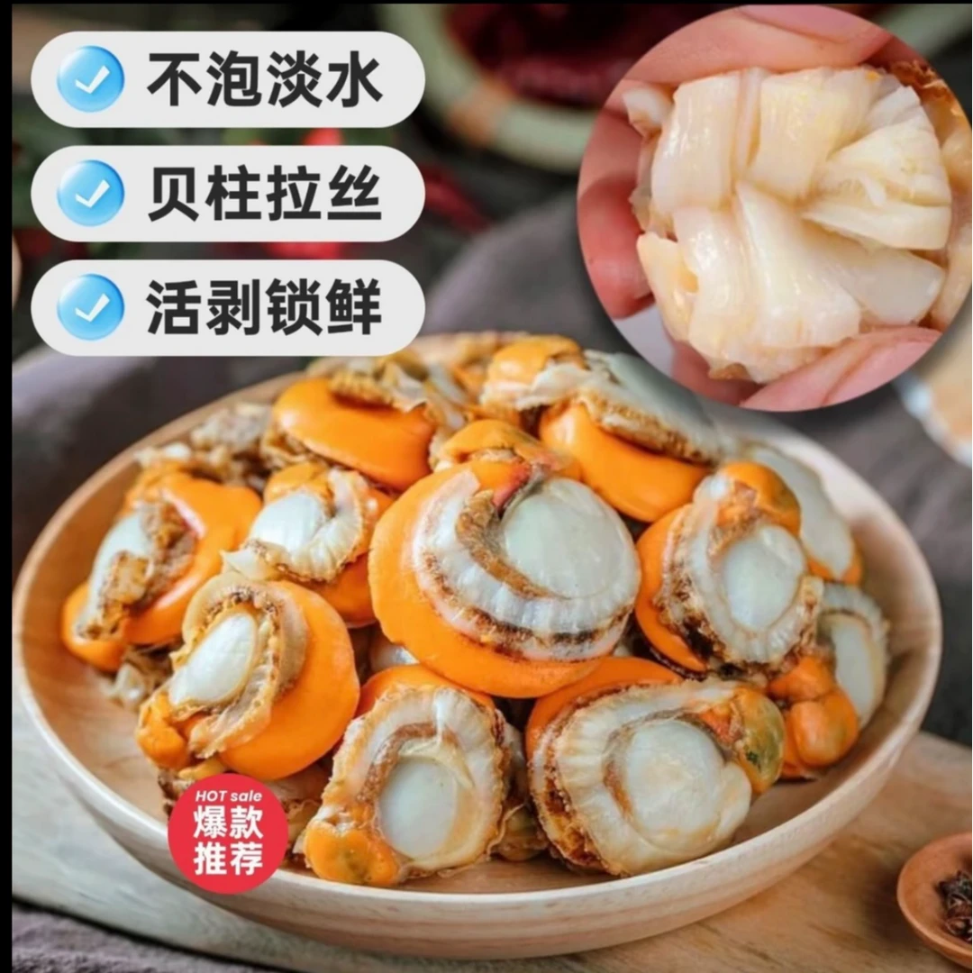 W【新疆包邮】新鲜大号扇贝肉40-60规格 去壳无沙带膏带黄 250g/包