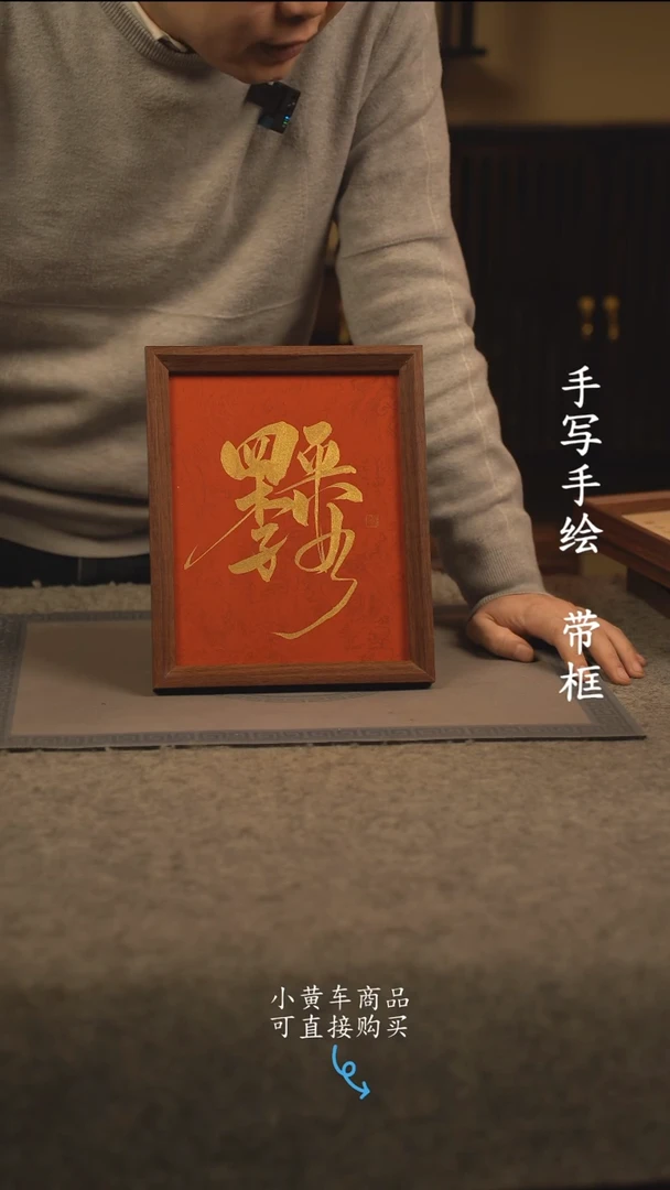 【闪购商品】书法10寸 国潮书法摆件 编号314