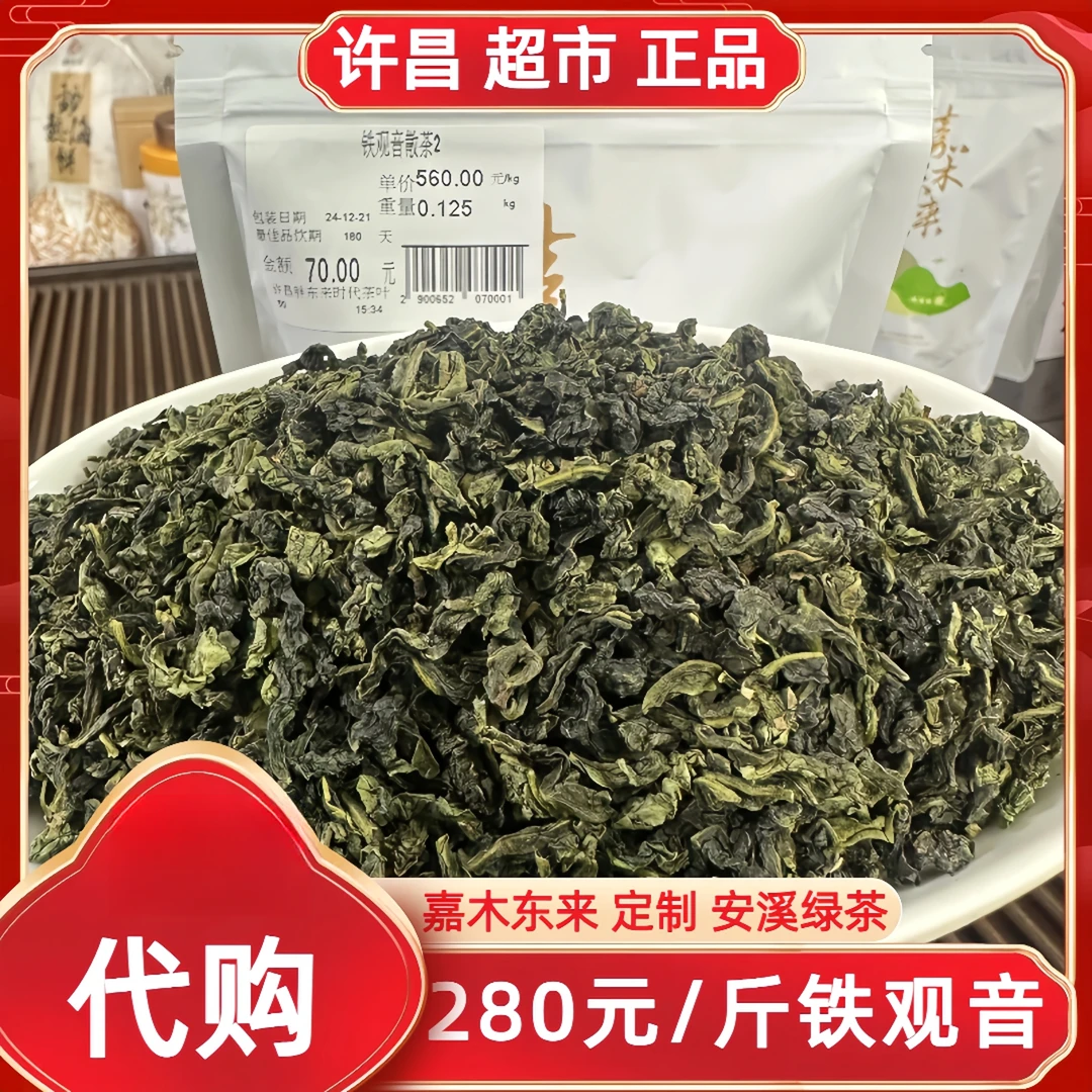 220/400/185铁观音许昌茶叶超市嘉木定制安溪绿茶正品代购