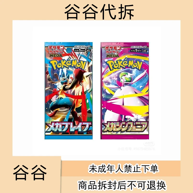 【谷谷直播日版代拆】日版宝可梦集换式卡牌【平拆专区】