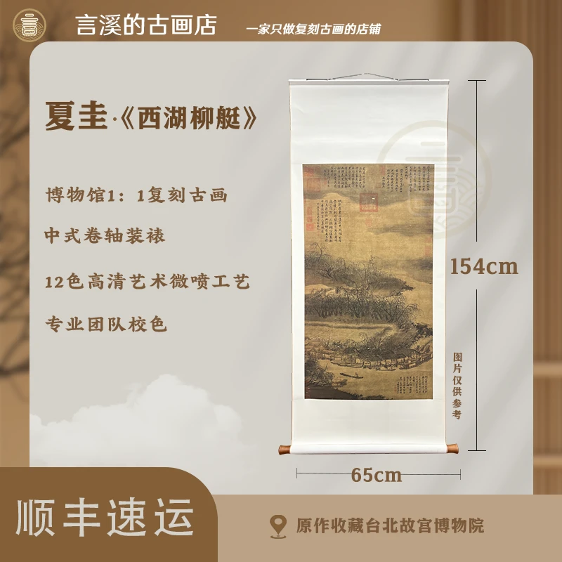 云见 南宋·夏圭·《西湖柳艇》装饰画·高清微喷国风传统装饰画