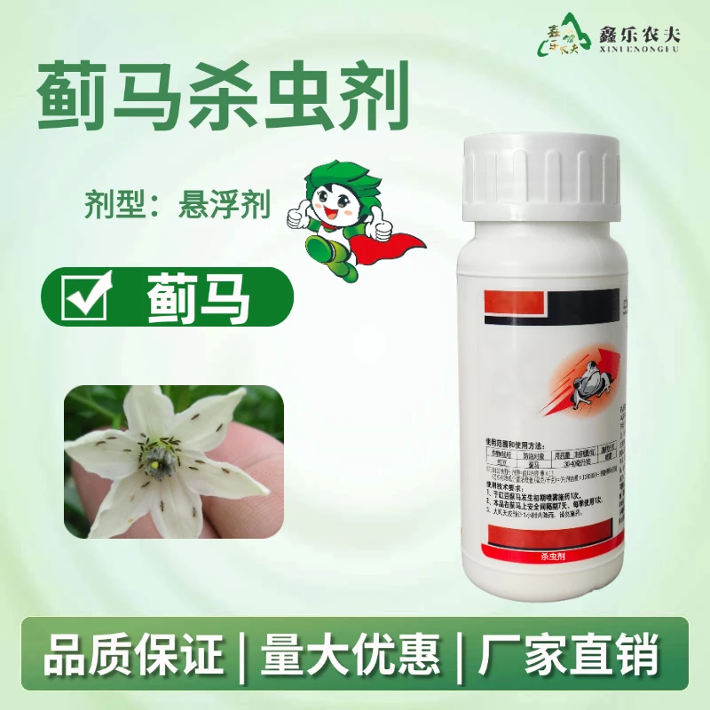 杀虫剂吊蓟赛蛙抗性蓟马杀虫剂蔬菜除虫鑫乐农直销