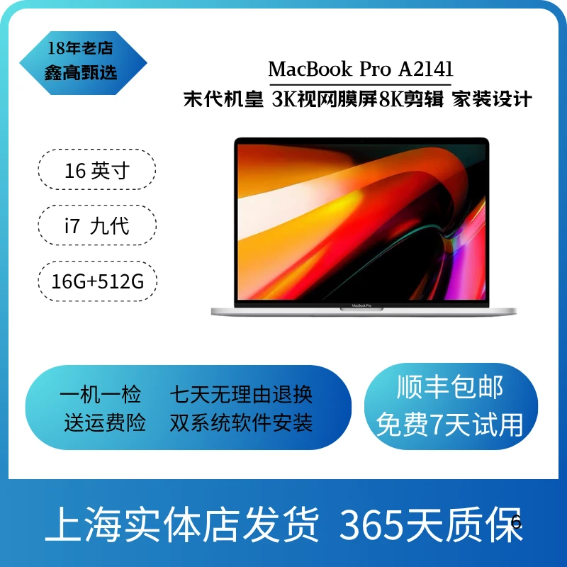95新 Apple/苹果 A2141 i7-16+512G MacBook Pro16寸苹果笔记本