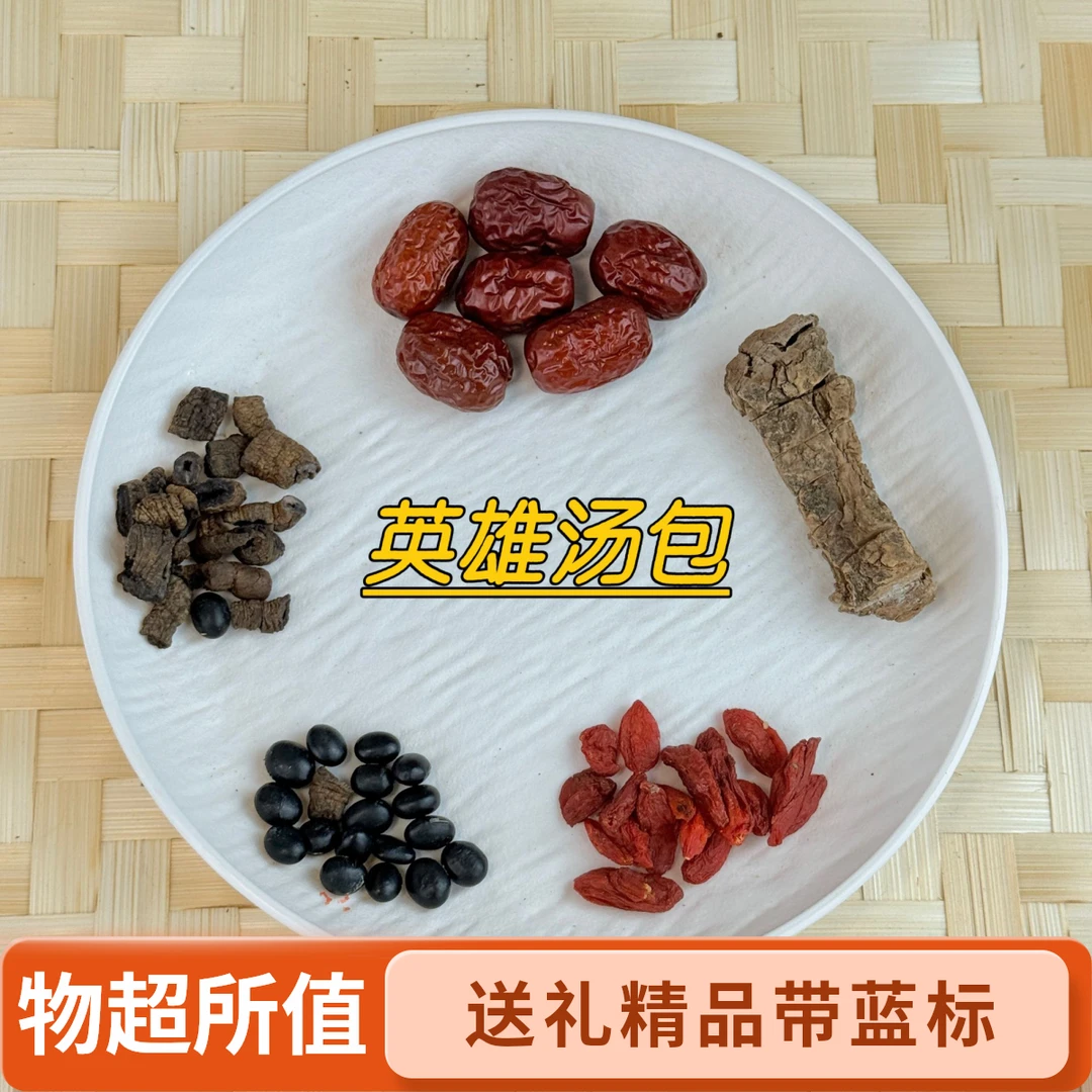 超大规格海干货汤包泡酒