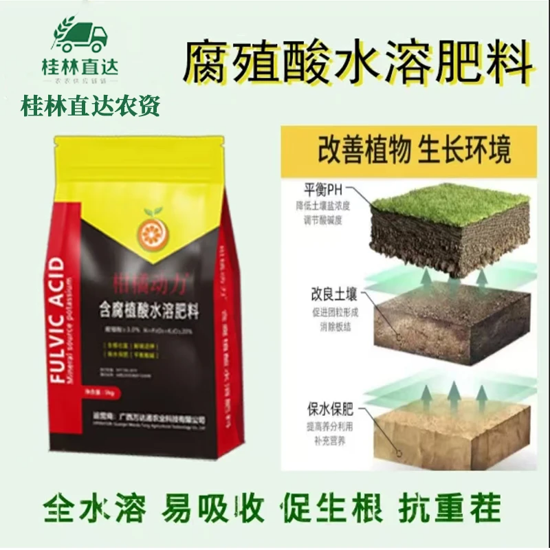 中空微粒矿源腐殖酸水溶肥含氮磷钾生根壮苗解磷活钾矿源黄腐酸