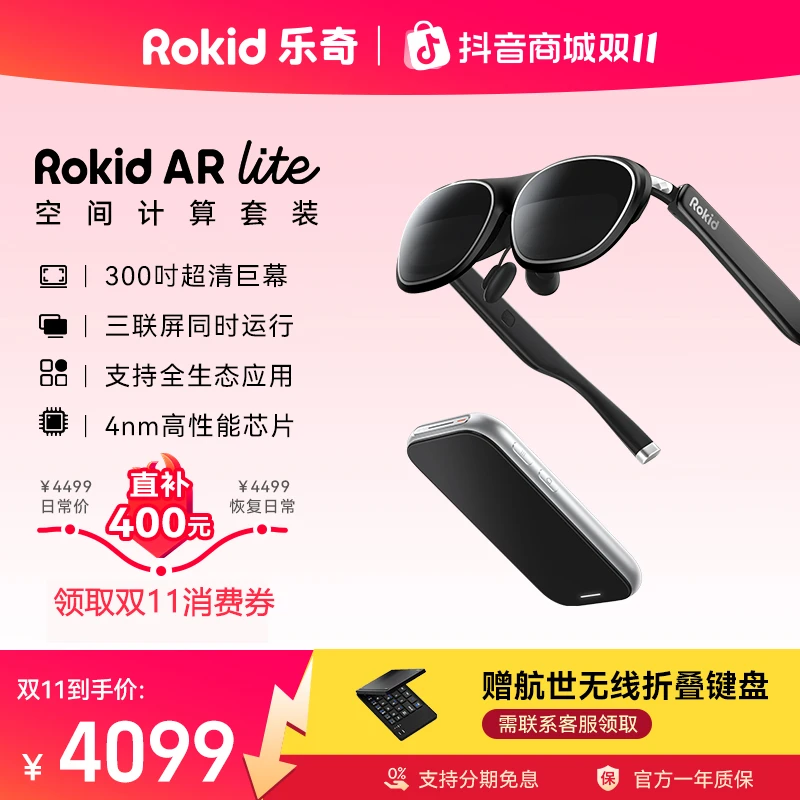 Rokid【新品爆款】AR Lite乐奇智能眼镜游戏办公观影学习看股巨幕