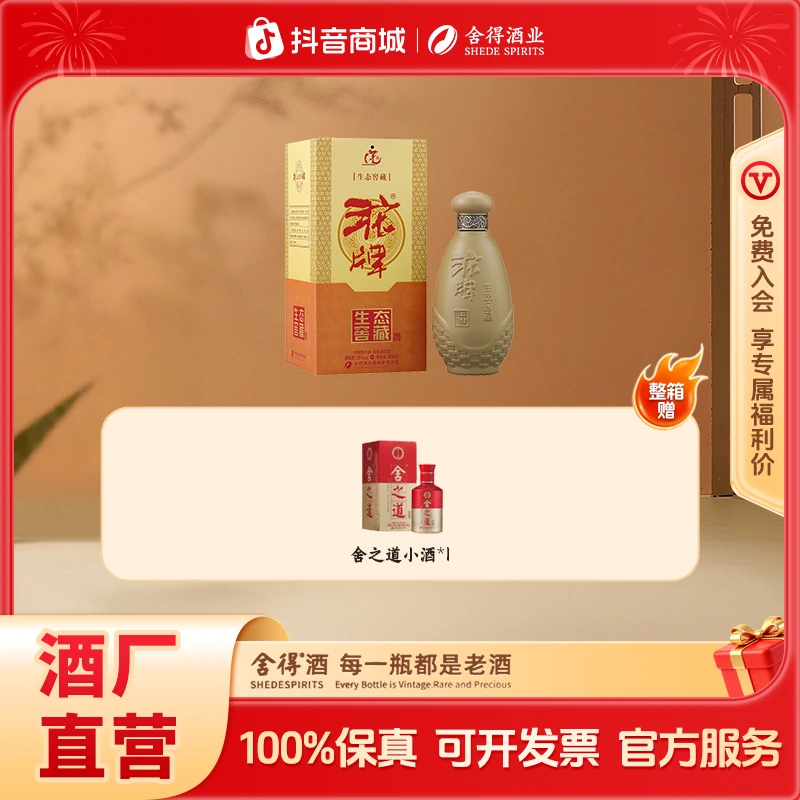 沱牌生态窖藏浓香型白酒纯粮食白酒口粮酒50度500mL
