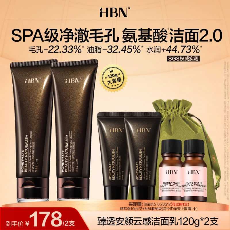 HBN臻透安颜云感洗面奶2.0深层清洁温和控油洁面乳保湿泡沫MJ