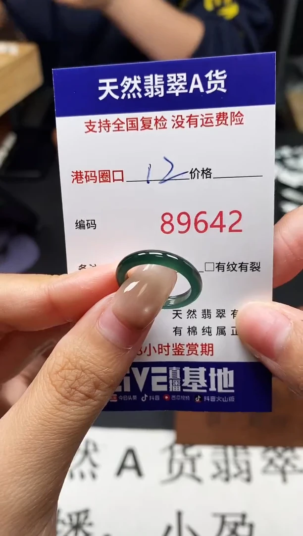 未镶嵌戒指翡翠天然A货翡翠9642