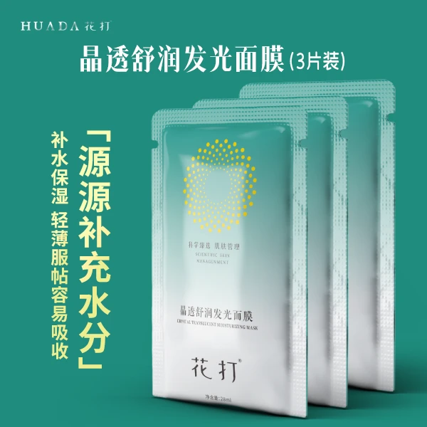 F丽娃 纽锐 晶透舒润发光面膜补水保湿轻薄服帖容易吸收