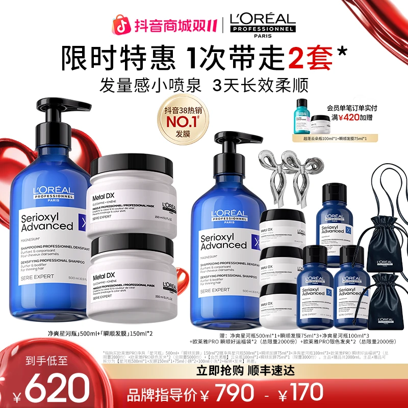 【超级囤货装】LorealPro星河瞬顺洗发水发膜套组净爽丰盈强韧护发I