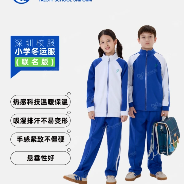 【YALOTT小学冬运服联名版】亲肤舒适小学生保暖宽松款秋冬深圳校服