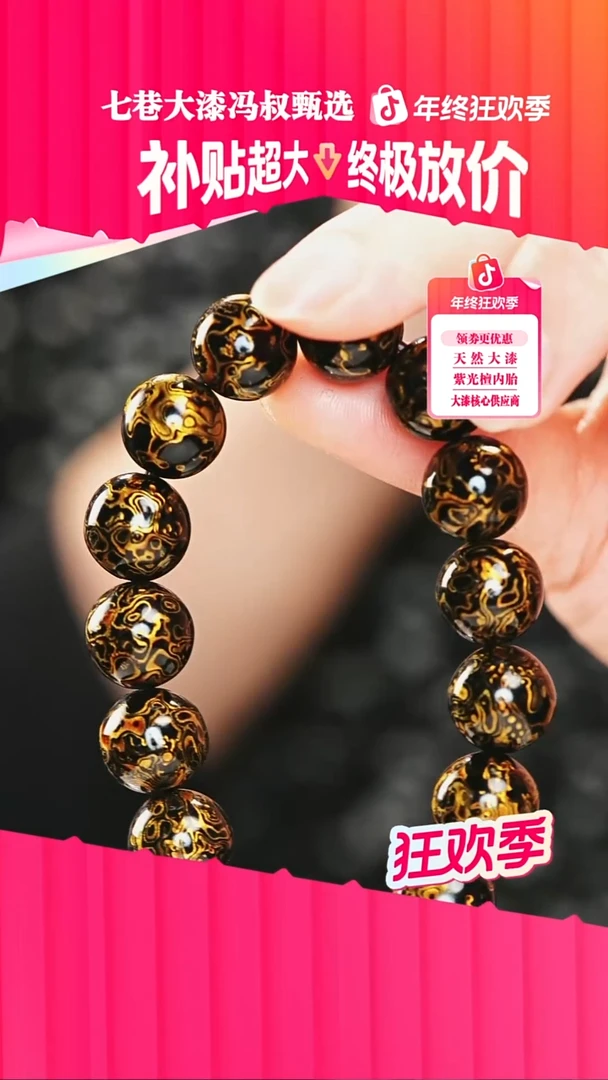 【七巷大漆】1.2*16黑金犀皮手串