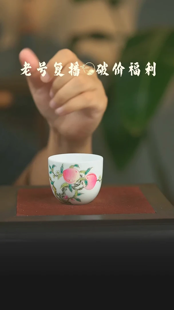 瓷片本真粉彩三桃杯