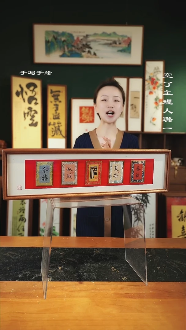 【闪购商品】书法书法-锦卡-春夏福秋冬-17*62横