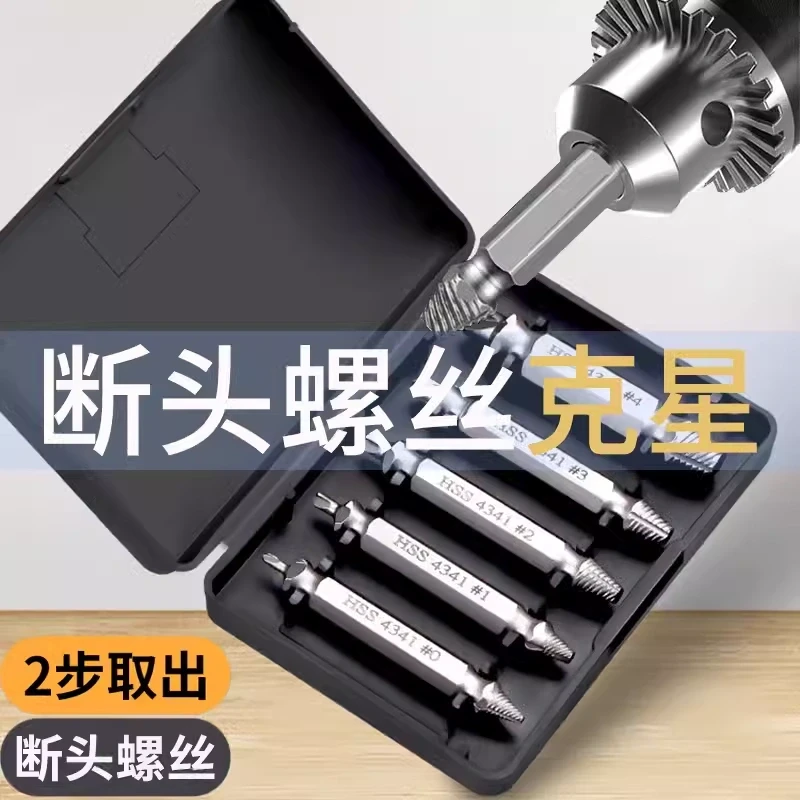 德国品质断丝取出器万能丝锥断头螺丝取出神器高强度滑丝反牙取出