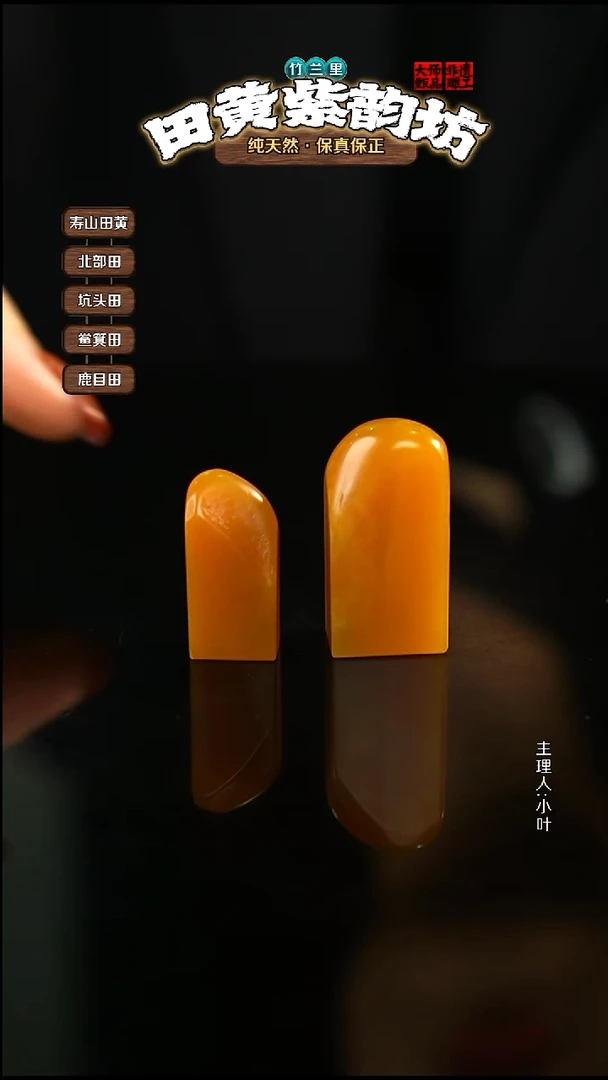 田黄石穆*光北部田黄+-小素章