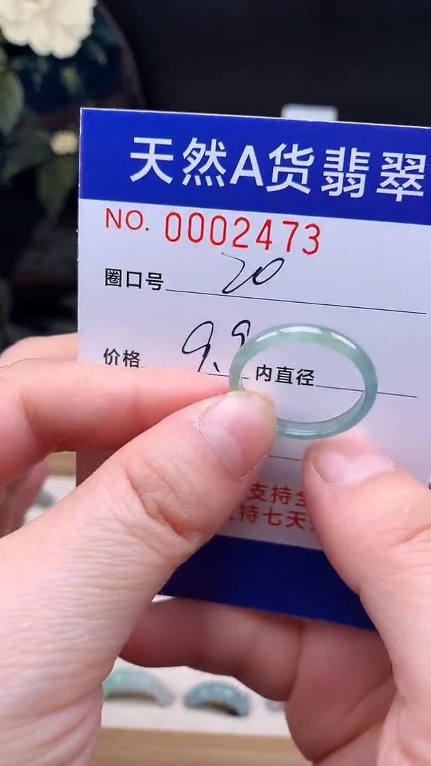 未镶嵌戒指翡翠20#