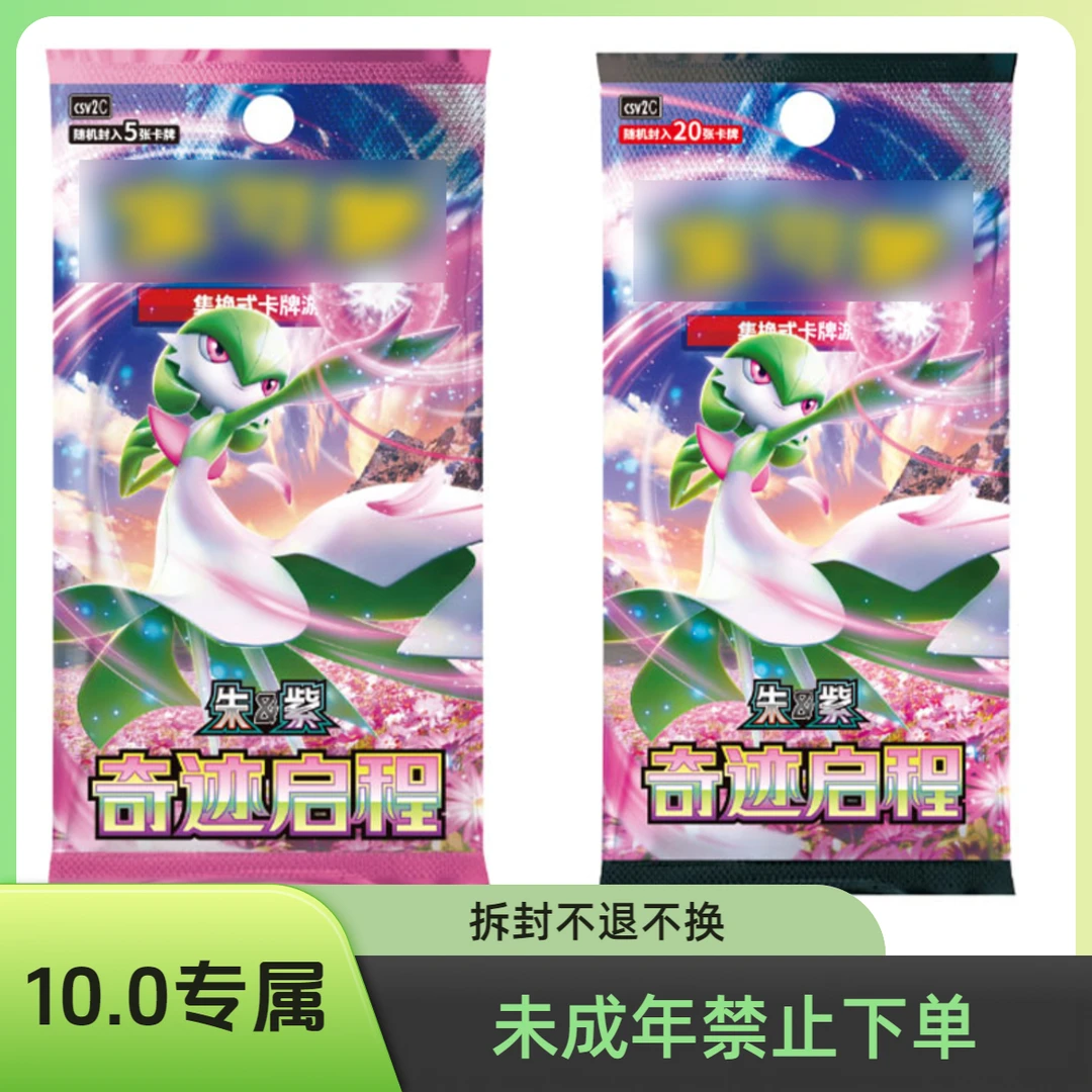 【10.0专属】简中10.0奇迹启程肥瘦包卡牌【直播间代拆】