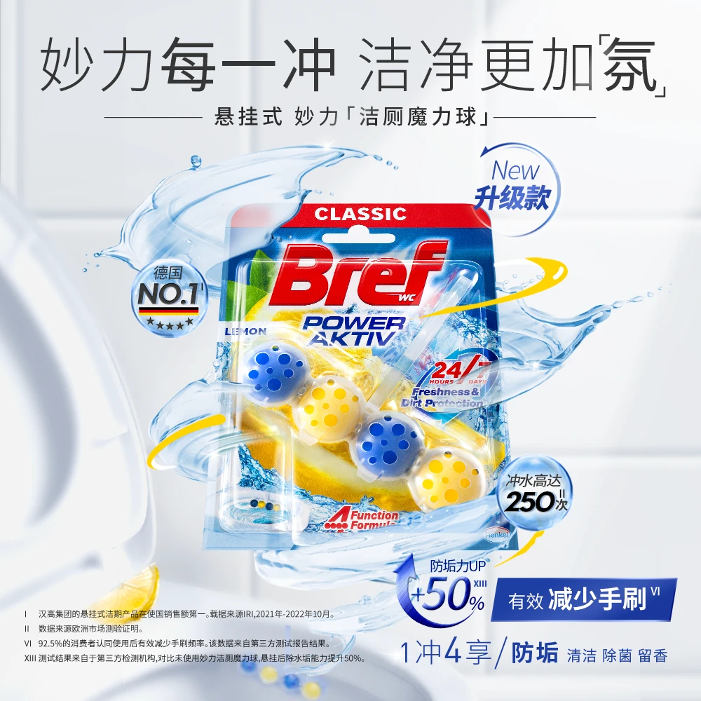 汉高Bref妙力洁厕球马桶清洁球悬挂式持久留香