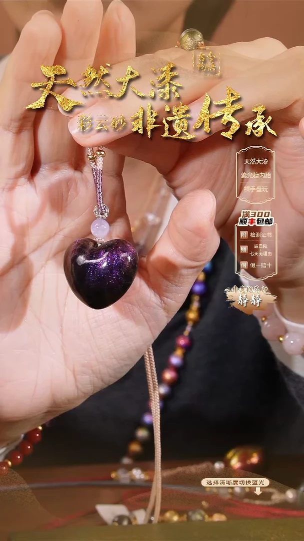 彩云砂爱心项链-紫离