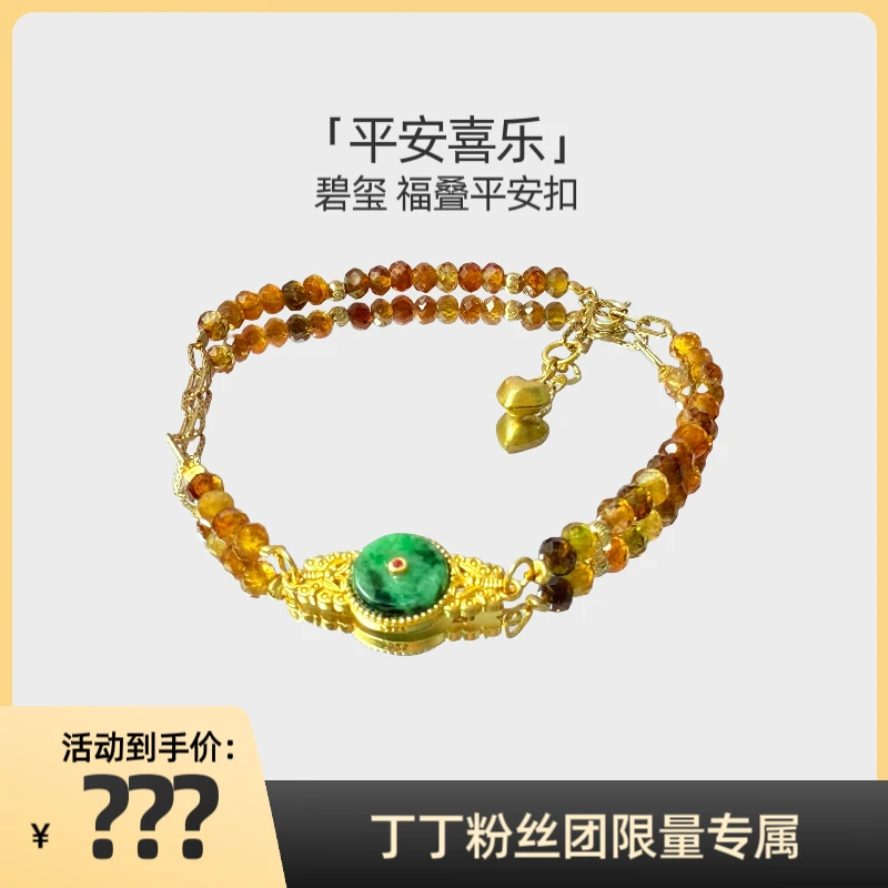 【平安喜乐】碧玺手绳十三娘