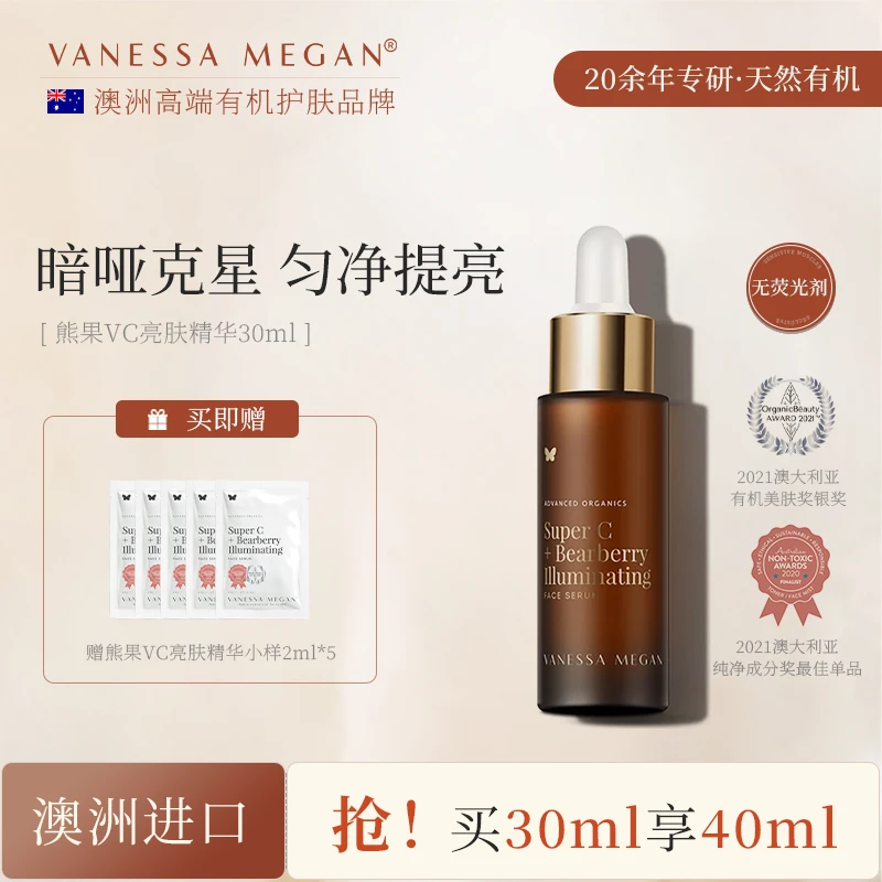 【达人专享】VM熊果VC亮肤精华30ml+蓝艾菊丝柏舒缓精华小样2ml*5